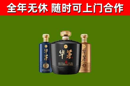 隆阳区烟酒回收华茅酒.jpg
