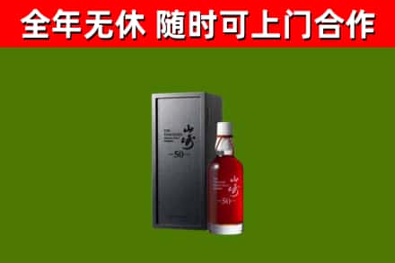 隆阳区回收山崎洋酒