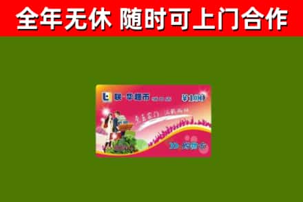 隆阳区烟酒回收超市卡.jpg